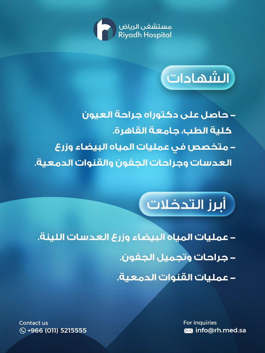 RiyadhHospital's tweet photo. تعرفوا على د. أحمد مصطفى عبدالعزيز 🤍

استشاري جراحة العيون وجراحات تجميل الجفون والجهاز الدمعي والحجاج في مستشفى الرياض

احجز موعدك 👇
966115215555+

#مستشفى_الرياض #جراحة_العيون https://t.co/DioRJMBWFm