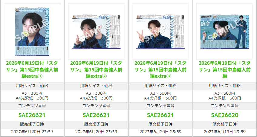 ⋆⋅⋅⊱∘───∘⊰⋅⋅⋆‧* あす #中島健人 後編