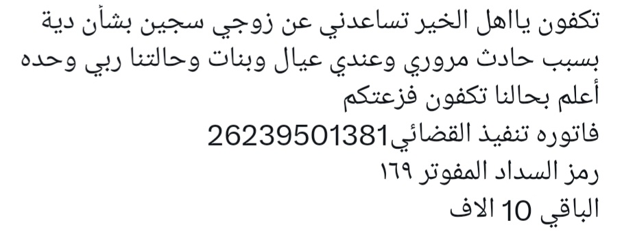 Umumardxtf's tweet photo. @SaudiNews50 فاتوره تنفيذ القضائي.26239501381 https://t.co/dwbhunJkSp