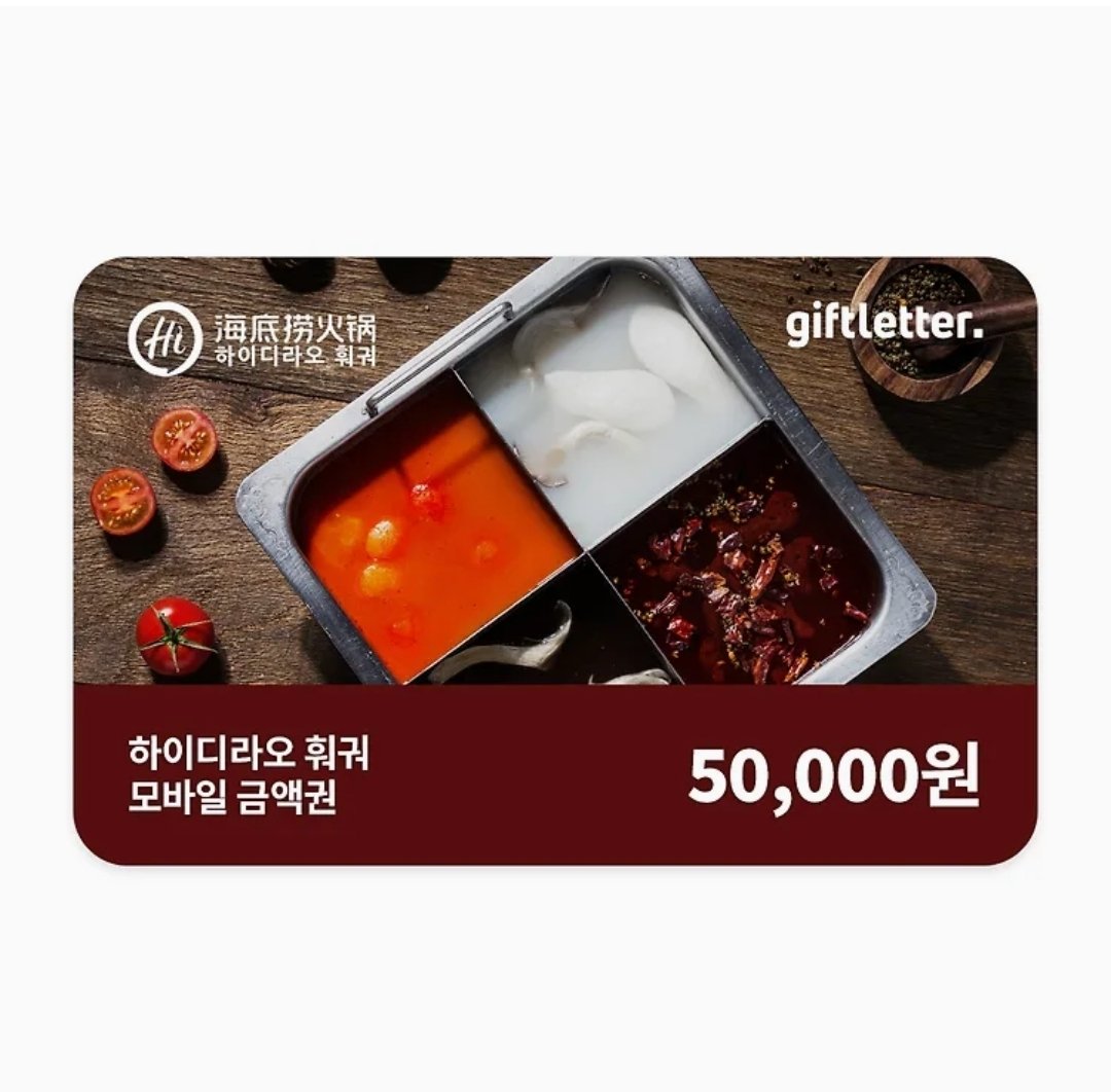 idontknow_fone's tweet photo. 늦었지만 rt 나눔 합니다~~~
아무튼간에 빨간팀도 므ㅅl 진출했고 44님도 우승했으니 알티나눔을 안 할 수가 없네여ㅋㅋㅋ 트친 1분 랜덤1분 총 두분께 하이디라오 5만원권 깊티를 보내드리겠습니다! 알티만 해주세여 🥰 https://t.co/ixblFszzvk