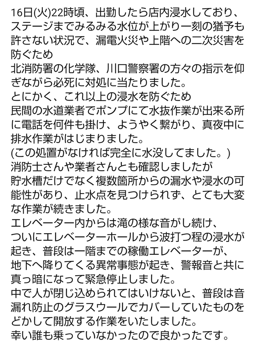 hiro7haniel's tweet photo. 【臨時休業のお知らせ】
※今後のイベント等の対応は決まり次第随時アナウンスしていきますのでご理解ご協力いただけますようお願い申し上げます🙇
二次災害からこのビルをお護りできた事に感謝いたします。
誰が欠けていてもなし得なかった。とにかく皆無事で良かったです！ https://t.co/iAc3z9Oo6m