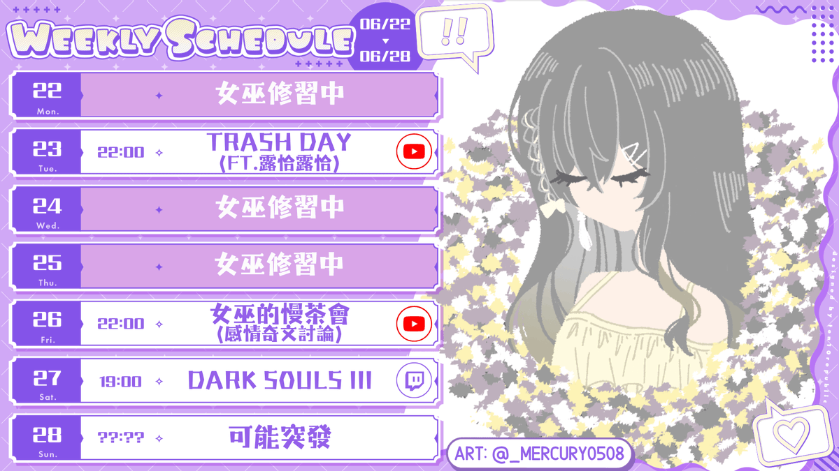 Rumu1213's tweet photo. ⚝‐◦- 06/22-06/28 週表 -◦‐⚝  

⭑06/23▸Trash Day  Ft.露恰露恰🦦
⭑06/26▸女巫的慢茶會 🍵
⭑06/27▸Dark Souls III ⚔️

#RumuLive #擴散希望 #女巫週報 https://t.co/U08EeOl7Rx