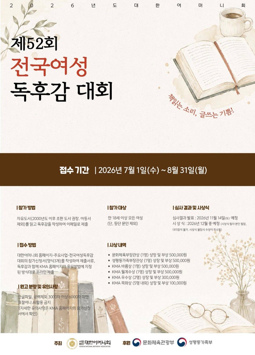 min_moon8's tweet photo. 여성만 참여 가능한 전국여성 독후감 대회 7월 1일부터 진행된다고 하니 관심있으신 분들 참여해 보세요!! 정해진 책 따로 없이 자유도서 대상이라고 합니다! https://t.co/8MEeYSfbVW