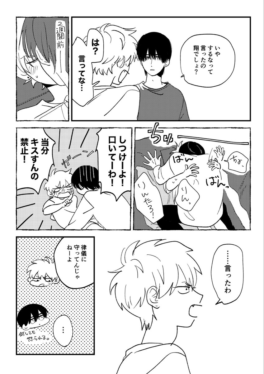 HA_ZUKI88's tweet photo. 理不尽
#凛太朗と翔　#創作BL https://t.co/kVauGxZEfz