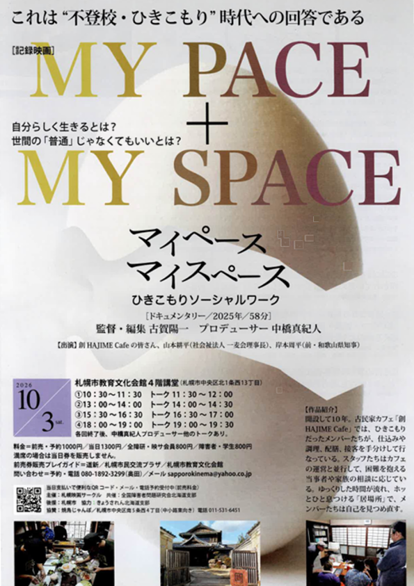 retapost1's tweet photo. ドキュメンタリー映画「マイペース　マイペース～ひきこもりソーシャルワーク」が2026年10月3日土曜日、札幌市教育文化会館で上映会と監督を招いたトークセッションがあります。前売り800円。ぜひご参加ください。 https://t.co/8jRnAuVShz