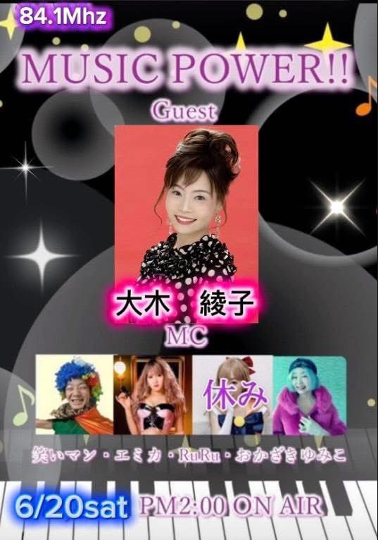 salus_m_p's tweet photo. 2026.06.20.satゲストは、大木綾子さんでした。Dランドの舞台ダンサー💃介護福祉士♿️浪曲師🪭ラジオMC📻南牧村観光大使⛰️等の様々な経歴がある大木さん👩‍🏫演歌歌手として、新曲『星の郷』を発売されました。優しい大木さんの声とロマン、夢、無数の星達が夜空いっぱい広がっています。#大木綾子#星の郷 https://t.co/1S2L16zzJJ