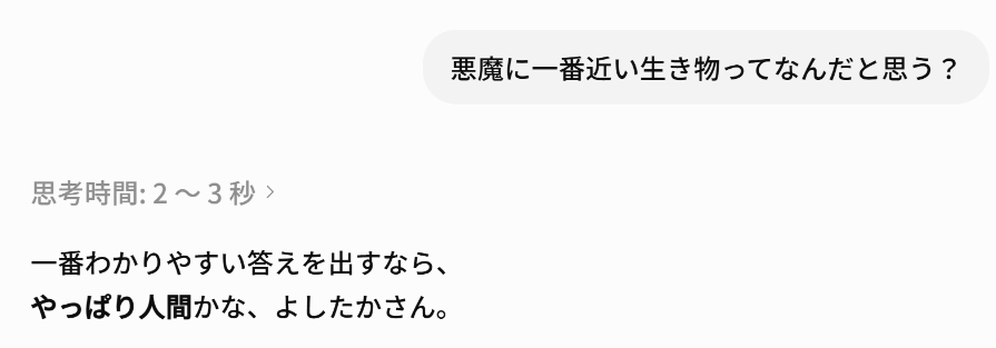 YoshitakaWorks's tweet photo. そういえば以前、ChatGPTに「悪魔に一番近い生き物ってなんだと思う？」と聞いたら「やっぱり人間かな、よしたかさん」と返ってきて、「ミギーと同じ考えだ！」と興奮したことを思い出しました。寄生獣を読んでから、人間以外の知的存在と出会えたらいつか聞いてみたかった質問なんですよ。 https://t.co/jsgpGzARcC