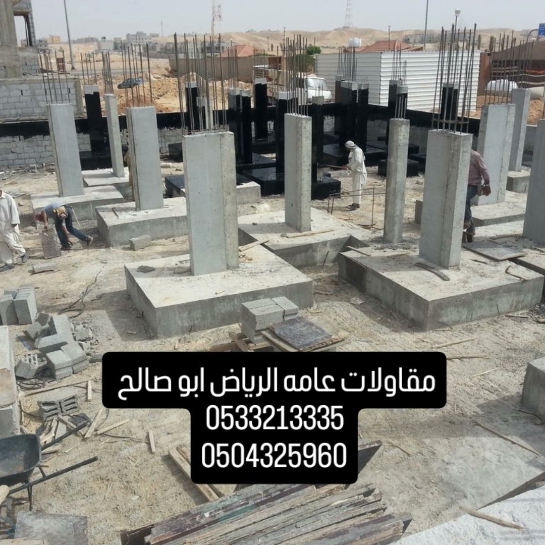 a0504325960's tweet photo. #السعودية_اسبانيا
مقاولات عامه الرياض
#عماير #فلل #استراحات #ملاحق #مستودعات 
#ترميمات #اصور #مسابح #خزانات  
وجميع أعمال الحداده والمباني ابوصالح
0504325960
0533213335
#السعوديه
#الرياض 
#الدرعيه
#العمارية 
#الصحافة #الملق
#بنبان
#الخير
#ملهم https://t.co/C49A8ySQmv