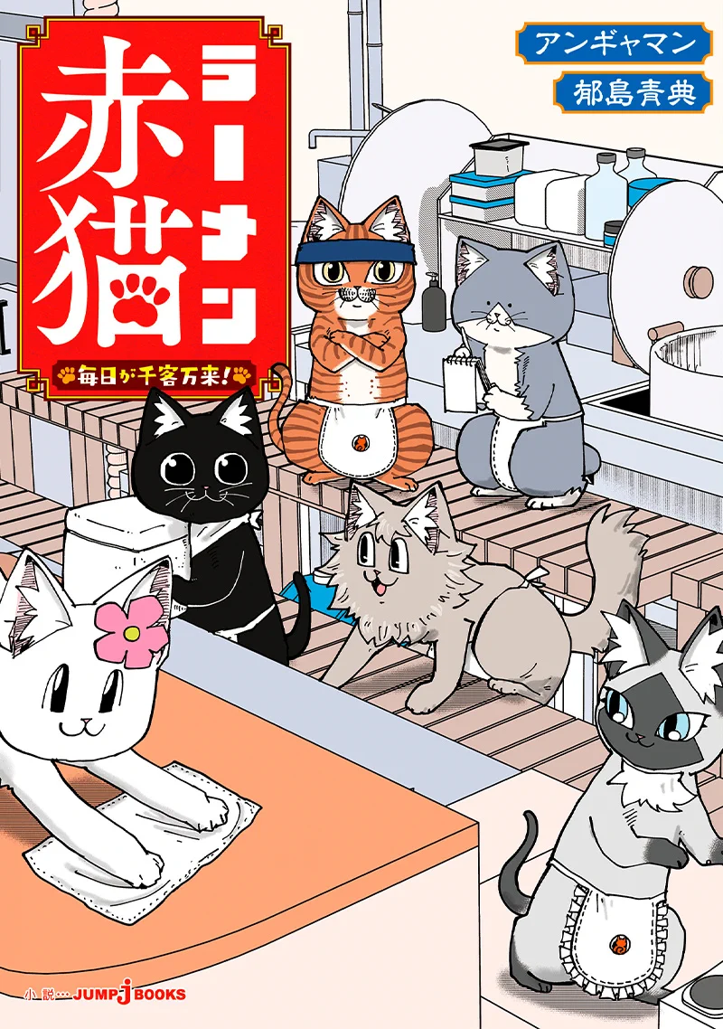 JUMP j BOOKS編集部 on X: 