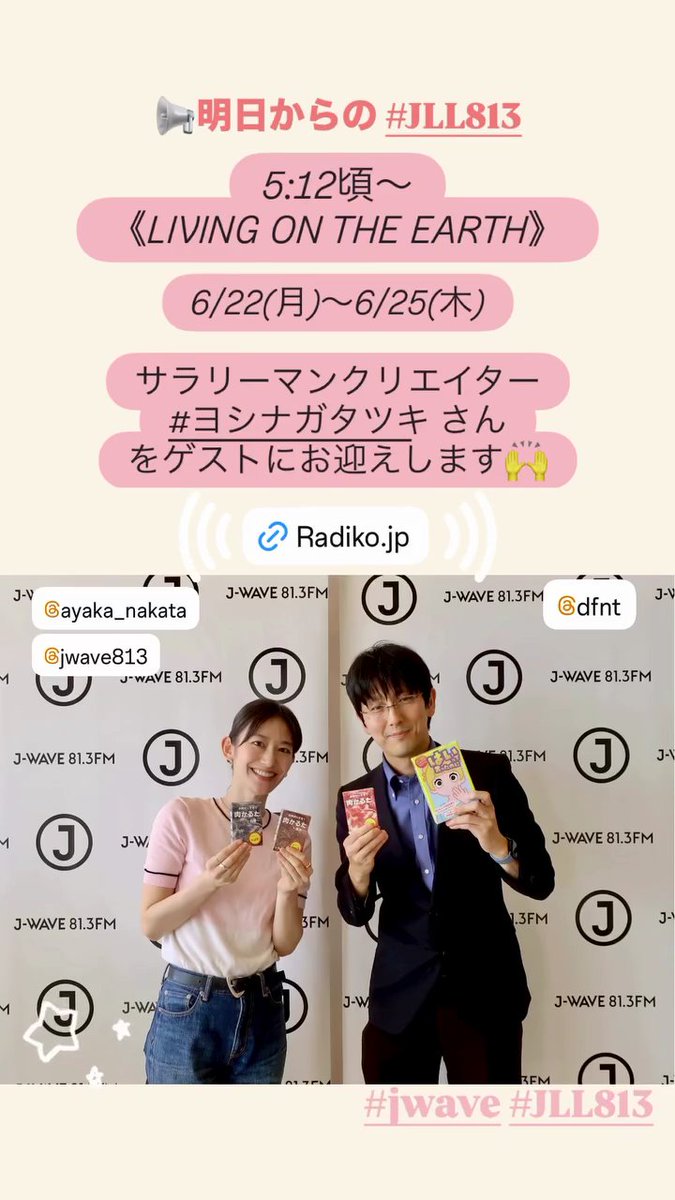 dfnt's tweet photo. 明日6/22、早朝5:12～頃からJ-WAVE「JUST A LITTLE LOVIN'」にヨシナガが出演します。朝早い時間ですが、ぜひお聞きください！（radikoでも聞けます！）

https://t.co/bap08fjOJr https://t.co/AHvRmYLfm3