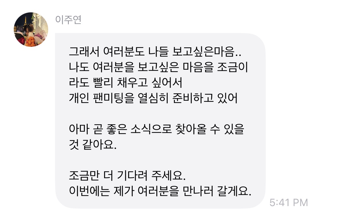 dailyljy's tweet photo. juyeon saying "this time i'll come to meet you" 🥹🥹

🐱 because i know how much you've been missing me...
and because i've been missing you too, i wanted to fill up my desire to see you even just a little, so i've been working hard to prepare a solo fan meeting
i think i'll be able to come back to you soon with good news
please wait just a little longer
this time, i'll come to meet you