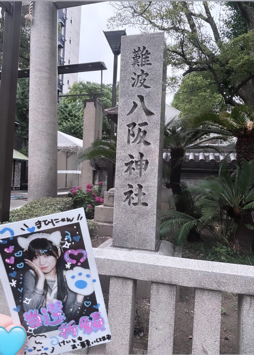 abqc0's tweet photo. 当選祈願✨️した♩ https://t.co/Al24IakV0r