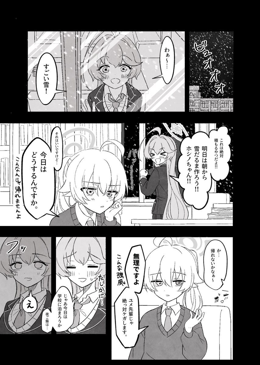 roichi17's tweet photo. 支部にあげたユメホシ百合漫画(生存if) 1/3 https://t.co/viA5SzBcuH