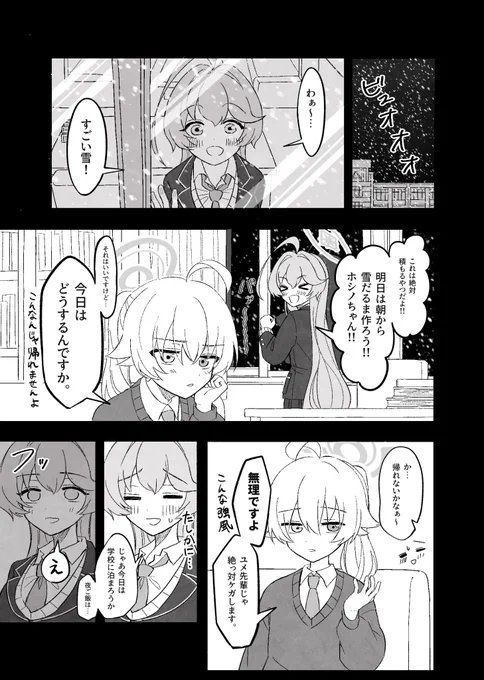 支部にあげたユメホシ百合漫画(生存if) 1/3 