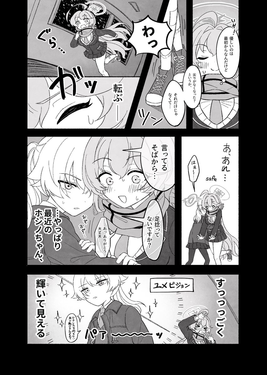 roichi17's tweet photo. 支部にあげたユメホシ百合漫画(生存if) 1/3 https://t.co/viA5SzBcuH