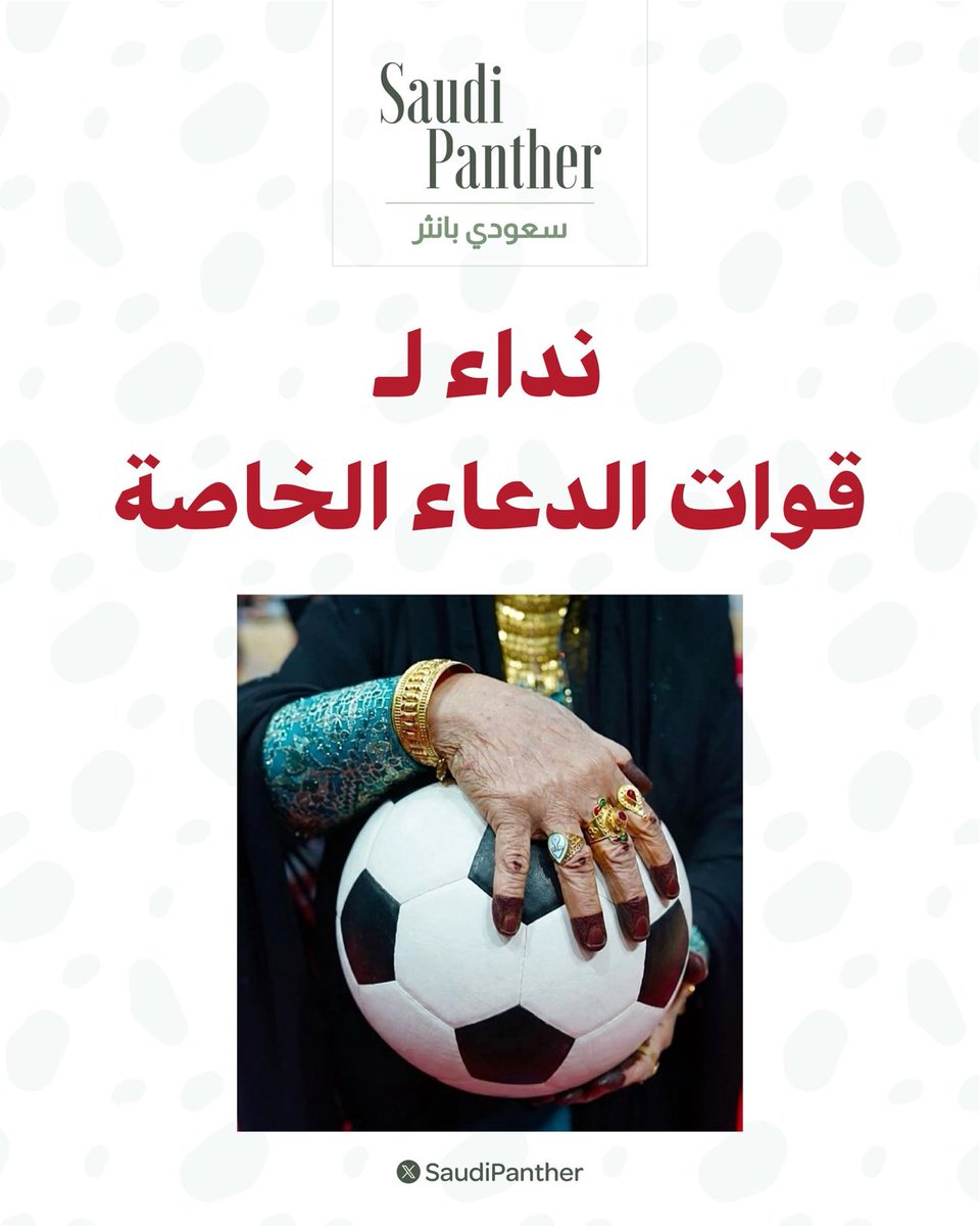 iHR_80's tweet photo. نداء لقوات الدعاء الخاصة 📢

الحمدلله انهم صاحين الساعة 7:00 م 
اطلبوهم يدعون للمنتخب 🇸🇦 https://t.co/aJu3HxuPRG
