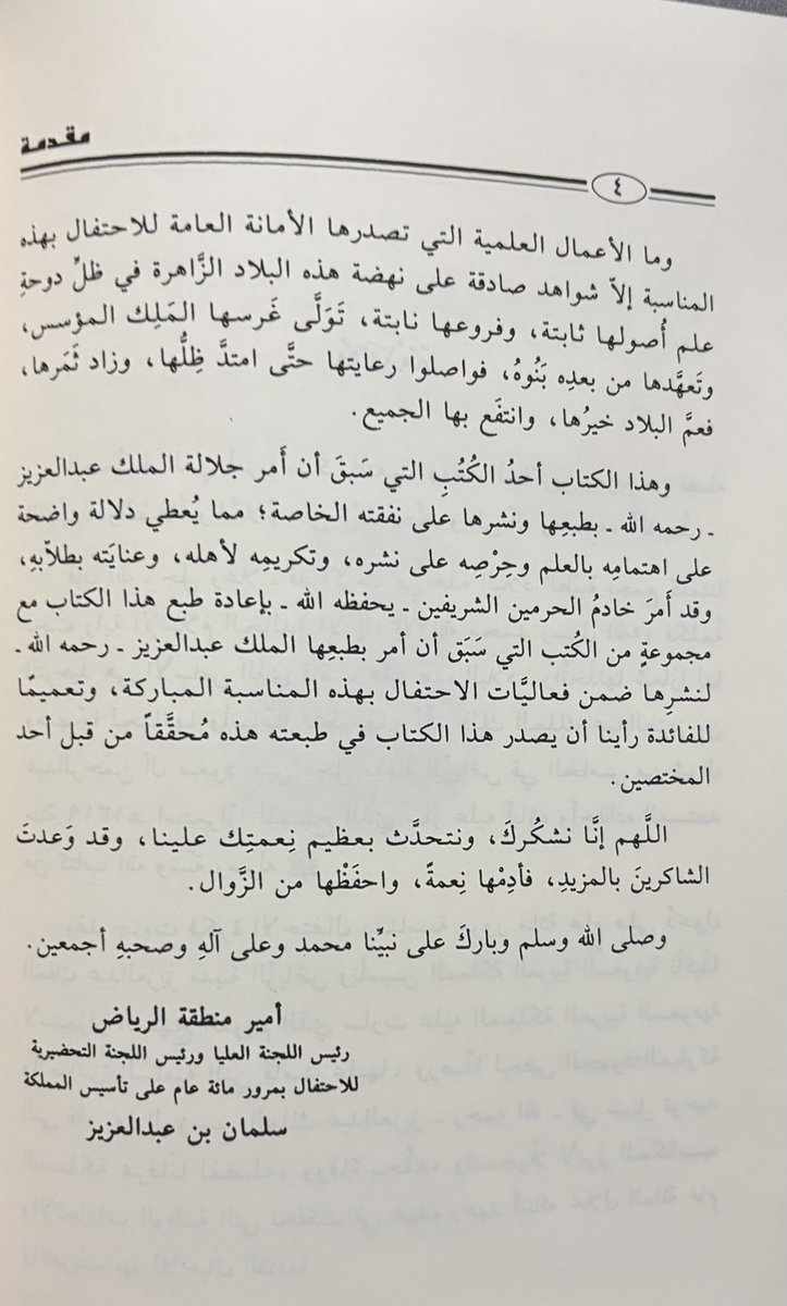 mn_sh4's tweet photo. (اللهم إنا نشكرك، ونتحدث بعظيم نعمتك علينا، وقد وعدت الشاكرين بالمزيد، فأدِمها نعمة، واحفظها من الزوال)

سلمان بن عبدالعزيز آل سعود، حفظه الله

مقدمة كتاب طبقات الحنابلة https://t.co/MYFmvzYnI5