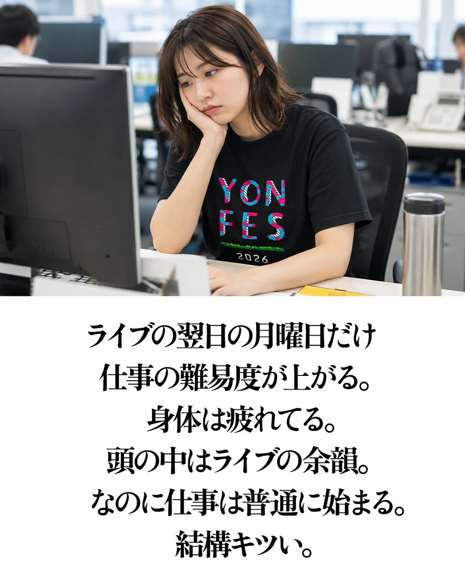 pazu_official's tweet photo. ライブ好きにとって月曜日は、現実が一気に押し寄せてくる日。 https://t.co/R4C9r5nAGY