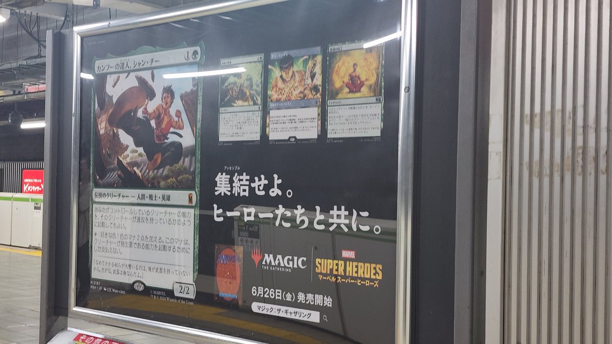 MTG大量出品③ バラ売りお問合せください 出張から帰還。 MTGマーベルの広告に出迎えられた！