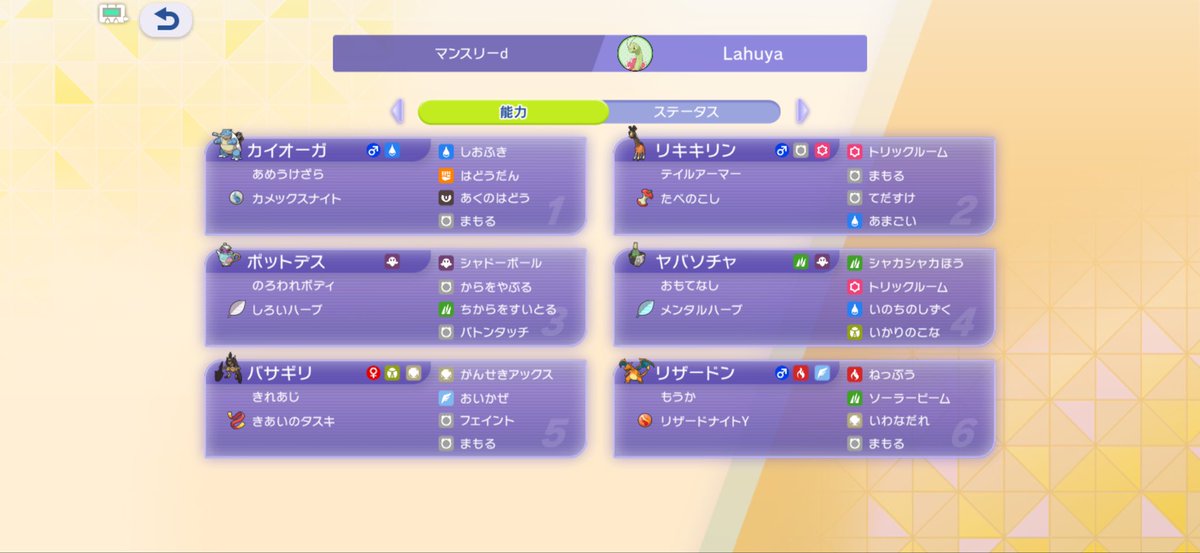 Lahuya_zip's tweet photo. 食器チームからリキキリンとカイオーガに繋ぐと先制技で削られずに上から最大火力しおふきでなにもかも消し飛ばせる
初手威嚇持ちで白いハーブ発動が気まずいのと全体技にちょっと弱いけどそれ以外はまず止まらない
耐久調整が適当なのとヤバソチャをたいねつすればもうちょっとやれそう https://t.co/emUGfMXUct