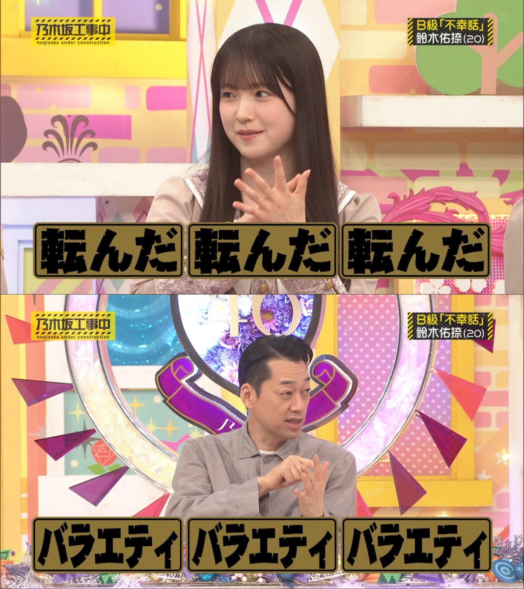 48_Yuuki_46's tweet photo. 転んで指の骨を3回折ったゆうなちゃんとバラエティで指の骨を3回折った設楽さんｗ
#乃木坂工事中 #鈴木佑捺 https://t.co/h8ZOuq9Wrt