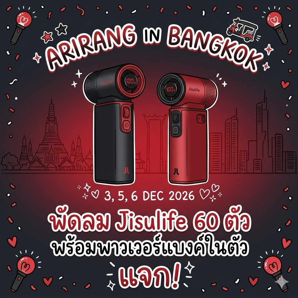 Maramaremary's tweet photo. ᴗ̈ สรุปรายการแจก Giveaways Arirang 2026 ᴗ̈
วันที่ 3,5-6 ธันวาคม 2026

**ให้เฉพาะอาร์มี่ไทยอย่างเดียว**
พัดลม JISULIFE 
- มีพาวเวอร์แบงค์ในตัวแจกวันละ 60 ตัว
- แบบขนาด 5,000 mAh แจก 100 ตัว / วัน

โดยชุดที่เราจะใส่ไปเป็นชุดไดโนเสาร์
มาตามหากันได้นะคะ

#BTS_WORLDTOUR_BANGKOK https://t.co/Ot8PGr9Ggr