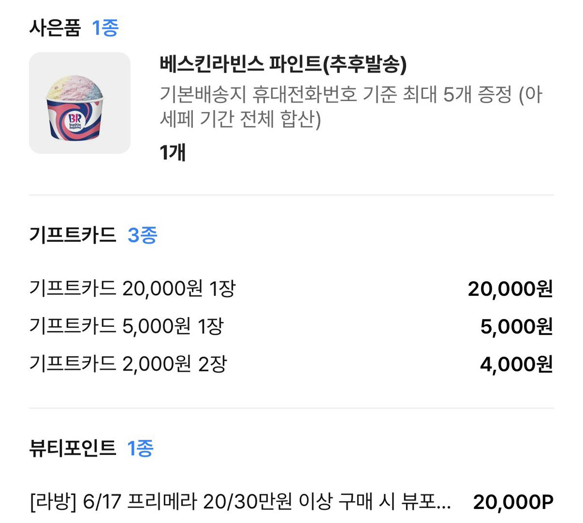 naclcos's tweet photo. 아모레몰 아세페 프리메라 라이브에 구매한 것. 기프트카드 때문에 다른 구매를.. 여튼 올해 잘 쓰겠지. https://t.co/H4T37psTfP