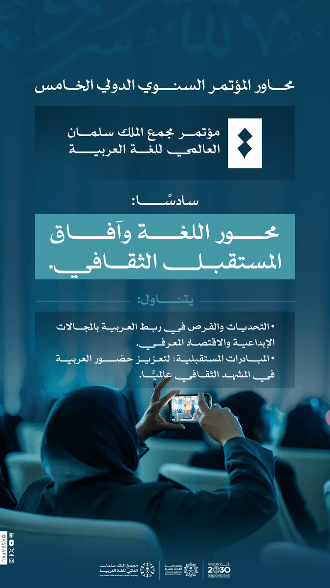KSGAFAL's tweet photo. مع اتساع آفاق الإبداع وتطور المعرفة؛ يناقش المؤتمر السنوي الدولي الخامس 
لـ #مجمع_الملك_سلمان_العالمي_للغة_العربية الفرص والمبادرات التي يمكن أن تُعزّز حضور العربية في المشهد الثقافي العالمي، مرحّبًا بمشاركات الباحثين في هذا المجال. 

#برنامج_تنمية_القدرات_البشرية https://t.co/pElrVzdlYW