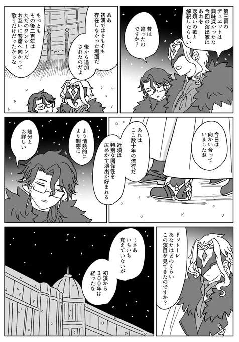 捏造 観劇帰りの博と富 