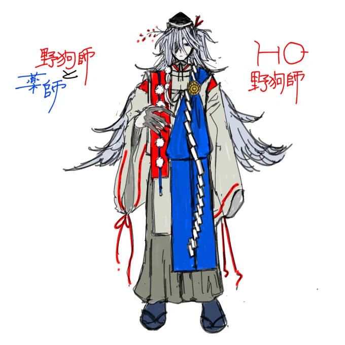 すみません 野狗師と薬師の野狗師ってトンデモ恰好で通過していい奴ですか? これは案ですが