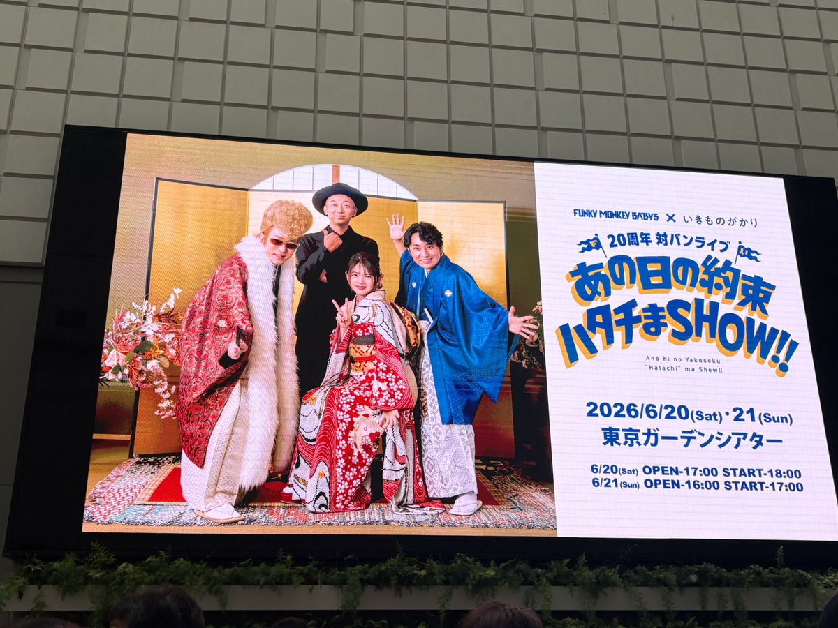 5az011's tweet photo. 記念ライブをこの目で見れたことがとても嬉しい☺️
お互いの素敵な所を沢山見つけることができました
同じ時代を生きていることに感謝でしかないので10年後も絶対対バンしてよね！！
笑って春に会おう🌸

（良すぎたので映像で残してくれませんか😸）

#ありがとう20th
#ファンモン
#いきものがかり https://t.co/N8qUiswLBH