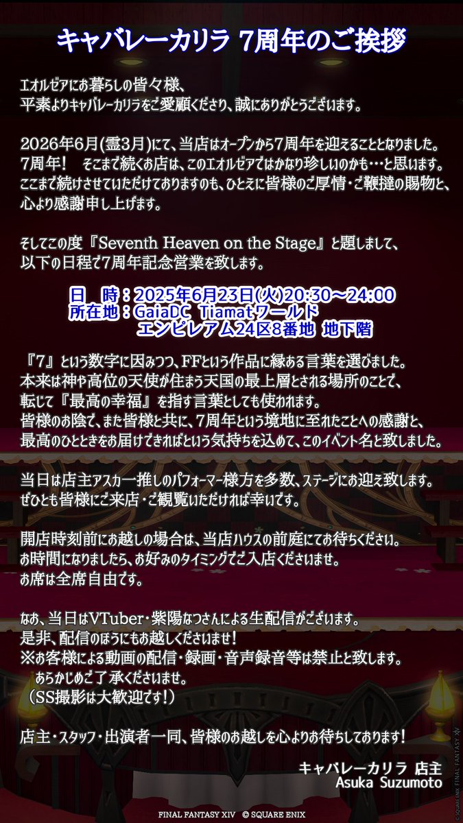 ask_laph's tweet photo. 【7周年のお知らせ】
6/23(火)20:30〜
#キャバレーカリラ 7周年記念営業
『Seventh Heaven on the Stage』を開催致します。

演奏家・ステラ
#くくり噺 白姫亭くくり
#踊り子同盟
#SABINUKI メンフィス・ベル
#HBK劇場 の5組が出演。
#紫陽なつ さんの配信あり！

皆様のご来店、お待ちしております✨ https://t.co/43Ps1tVhc2