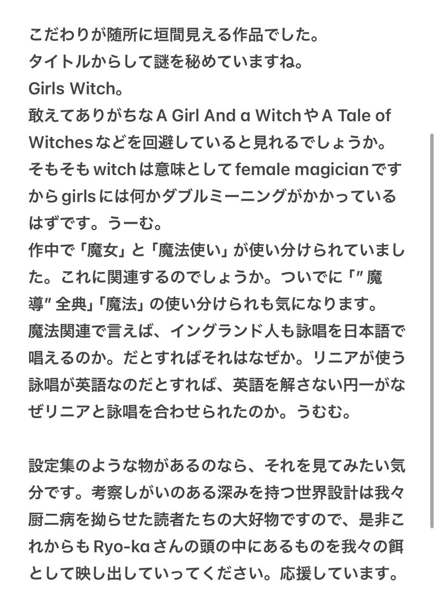 OnceWasANote's tweet photo. @aJz6kTKcPoWhl6e はじめまして、先日はリプをありがとうございました！

魔女訣志編の最終話まで読ませていただきました、感想は画像で失礼します。

ご馳走様でした。 https://t.co/X3vdJcxdS2