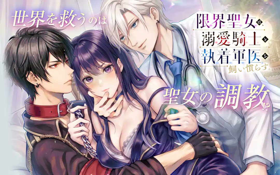 moon_yucali's tweet photo. 【新作読切】アプリからいいねやコメントで応援よろしくお願いします😭限界聖女は、溺愛騎士と執着軍医を飼い慣らす。https://t.co/5btTMznxfe
#初夏の創作クラスタフォロー祭り #絵描きさんと繋がりたい #絵柄が好みって人にフォローされたいㅤㅤ https://t.co/NBxXTTG1U3