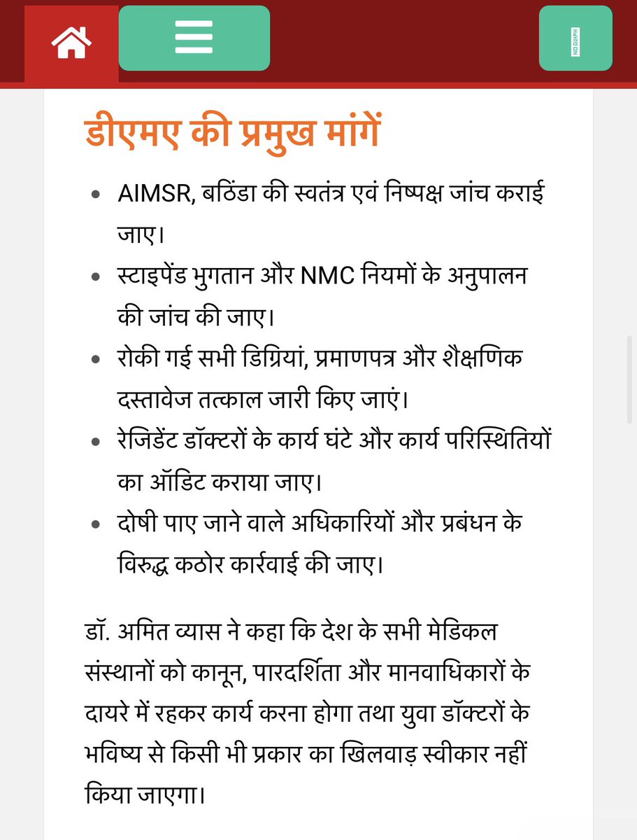 Amitvyas11123's tweet photo. 🚨 AIMSR Bathinda🚨
A Doctor earns a degree through years of hard work—not at the mercy of any institution.

@DMA_India15 has formally approached CM @BhagwantMann, @India_NHRC, @NMC_BHARAT, and @MoHFW_INDIA over serious allegations against AIMSR Bathinda, including withholding degrees of PG Doctors, stipend discrimination, and exploitative working conditions.

Release the degrees. End the injustice. Fix the system.
@rahulGandhi @thetribunechd @JPNadda @NMC_BHARAT @sarkari_doctor  @narendramodi @ShubhSolanki @JPNadda @dainikbhaskar @medicaldialogs @TheNewIndian_in @htTweets @DFlex007 @ani @MoHFW_INDIA 
@PTI_News @AamAadmiParty @HMOIndia @NUJofficial
@India_NHRC  @BhagwantMann @CMOPUNJAB @AAPPunjab @punjabkesari @BathindaPolice @BathindaDc @AAPbalbir @BJP4Punjab @INCPunjab
#DoctorsRights #DMAIndia #MedX #MedTwitter