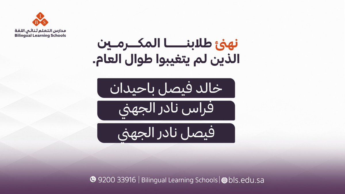 BLS_AlAared's tweet photo. نهنئ طلابنا المكرمين الذين لم يتغيبوا طوال العام. أنتم قدوة في الالتزام، ونتمنى لكم المزيد من التميز في حياتكم. https://t.co/BsVGsRT8CQ