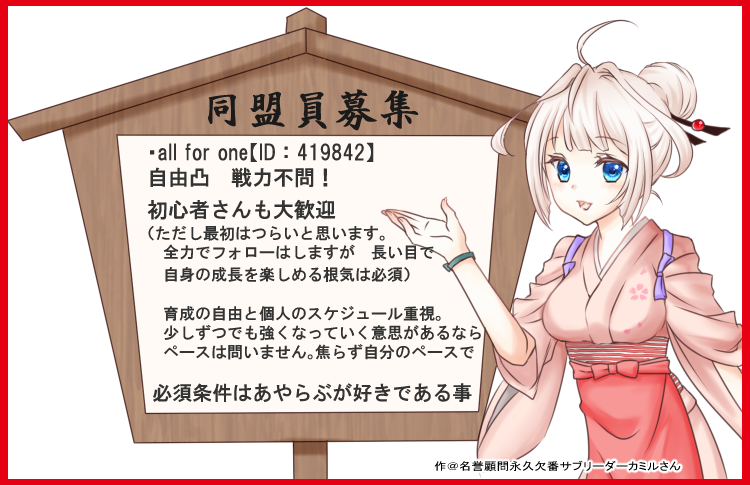 ho4348973757179's tweet photo. #あやらぶ
#あやらぶ同盟員募集
引き続き１名様募集中です！
all for one（ID419842 前回暫定31位

初心者さんも大歓迎です、戦力属性、全て不問
成長はマイペースに少しづつでも全く問題ありません
もし興味がある方がいましたら直リプか私までDMを
 リプにルール等あり（かなり緩いです https://t.co/9psp3hjmDH
