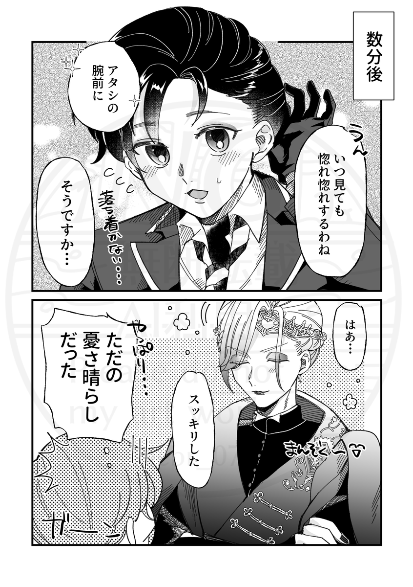 ヴィ監♂
もう少しだけ続きます

#twstプラスB 