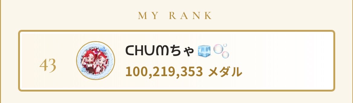 Cha_xx_'s tweet photo. 今期のスラコロ自枠で初ダイヤでたし最終日のデビル勝ちまくってここまで上がれたけど、最終15位でフィニッシュ😌
一撃ベッドも43位に入れてとても楽しかった！

たくさん遊ばせてもらったぶるさまに感謝だしお誘いしてくれたみんなにもたくさんかんしゃ☺️
ほんとにありがとう！！！ https://t.co/Wz6zq7GJXR