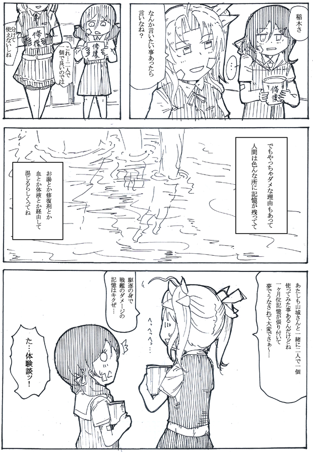 修復罪 