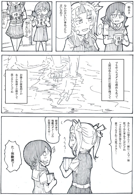 修復罪 