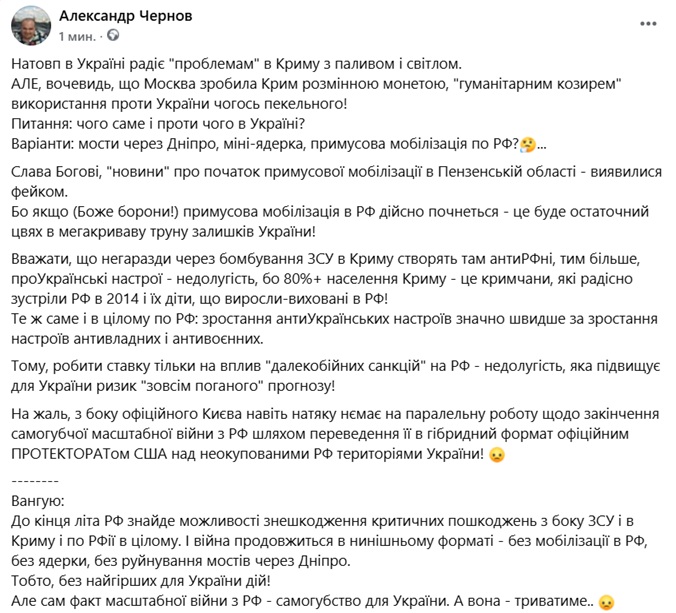 Utilizator_'s tweet photo. Україна радіє "проблемам" в Криму і в РФ з паливом і світлом.

АЛЕ, вочевидь, що Москва зробила Крим розмінною монетою, "гуманітарним козирем" використання проти України чогось пекельного!

Питання: чого саме і проти чого?
Мости через Дніпро, мініядерка, мобілізація по РФ .. ?🧐 https://t.co/fD4lXzryJ5