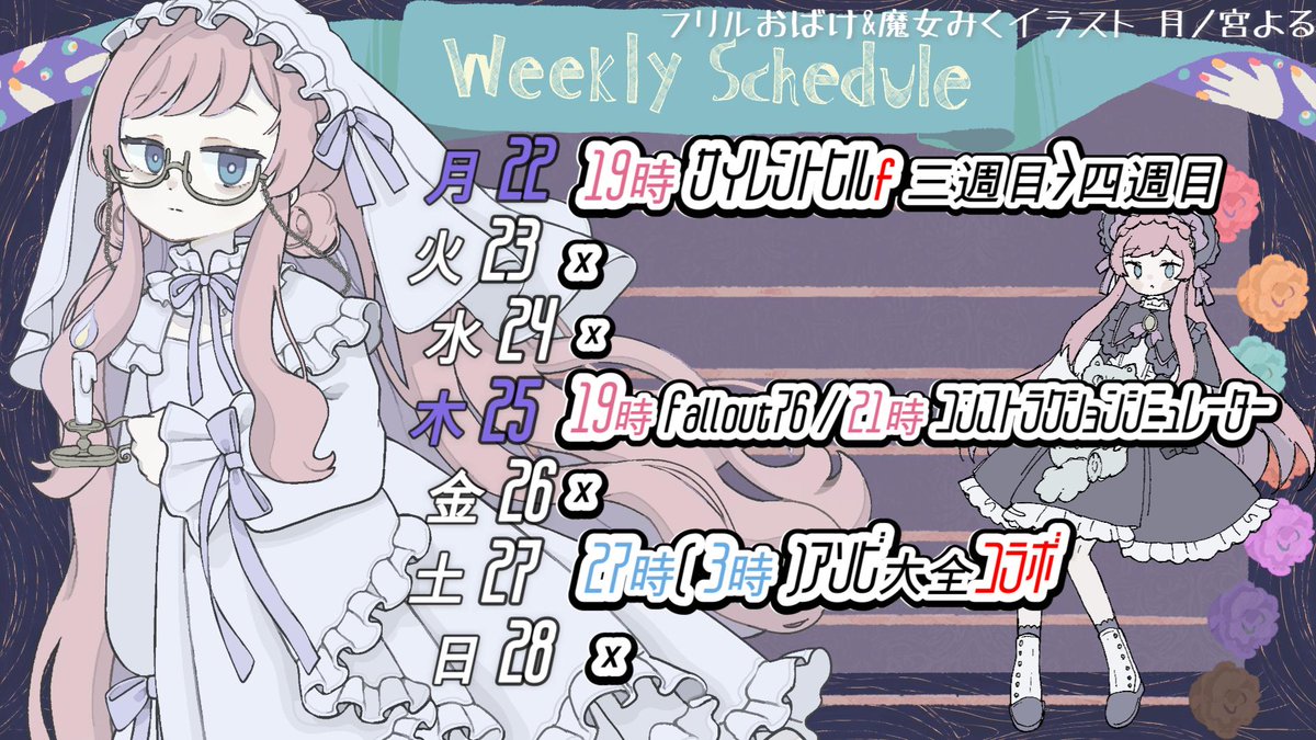 mikahara_miku's tweet photo. 6/22~6/28の配信すけじゅ～る！ #週刊みかはら
今週も先週と変わらない配信スケジュールだ～！
27日は兎響さんとコラボです！たぶん最後にコラボしたの二年前だったはず…？
25日は用事で外出してくるので万が一遅れたらごめんやで　ほんまに https://t.co/F64s5COHuR
