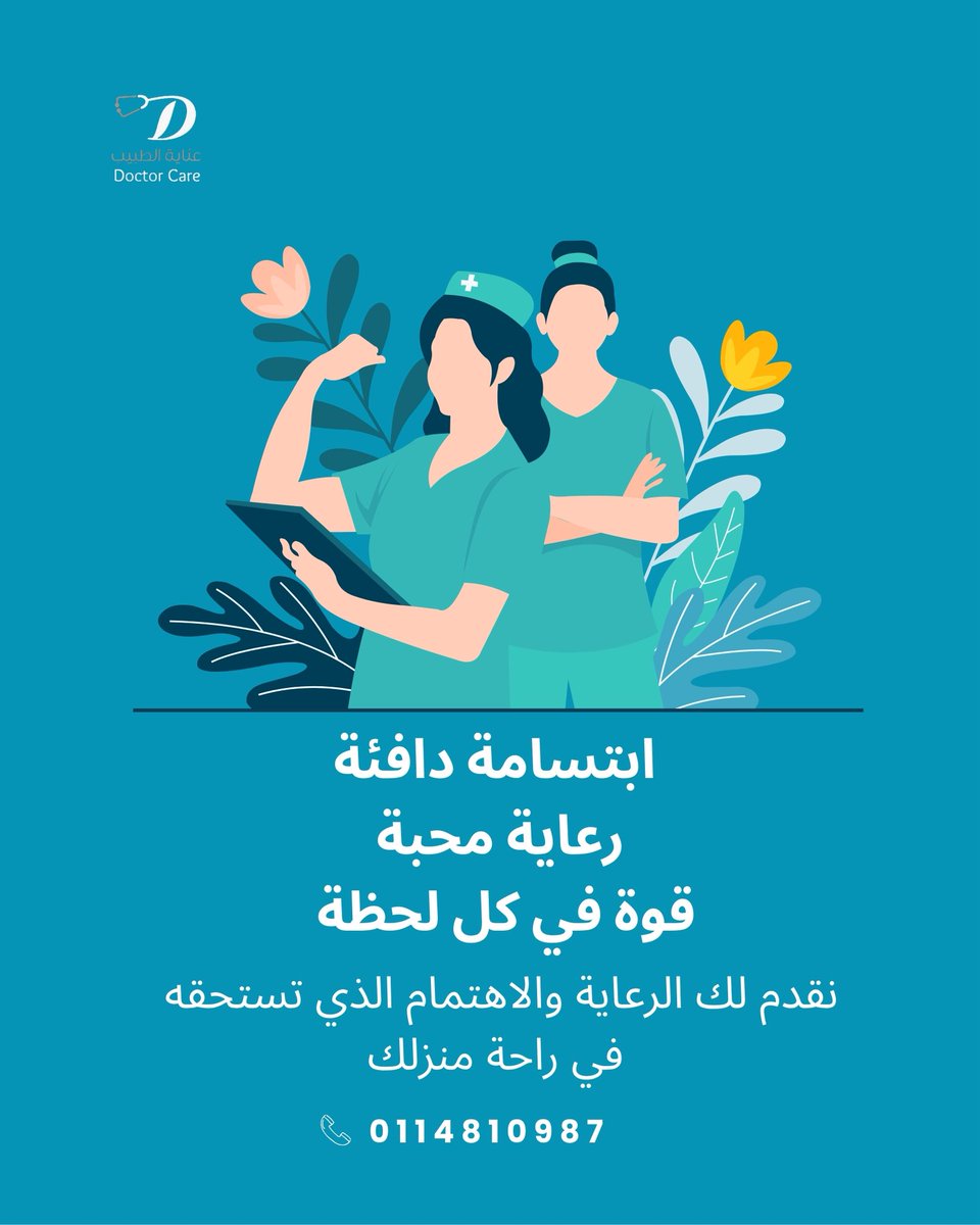 Doctor_care1's tweet photo. ممرضاتنا الخارقات جاهزات دائما
 لتقديم أفضل رعاية منزلية لك ولأحبائك

قوة الرعاية المنزلية تجعل الحياة أسهل وأكثر راحة
وممرضاتنا هنا لمساعدتك https://t.co/tn6J5VD1xV