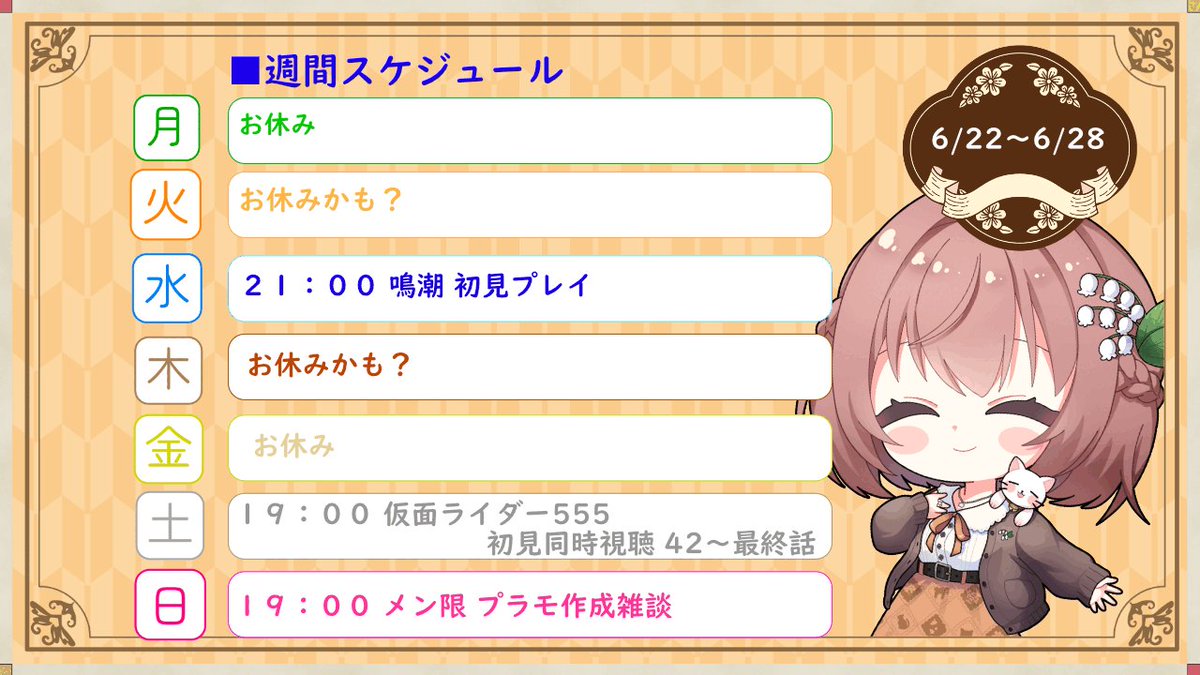 hoochan様♡専用追加オーダーページ♪ おはようVtuber おはようございます～ 今週のスケジュールはこんな感じ