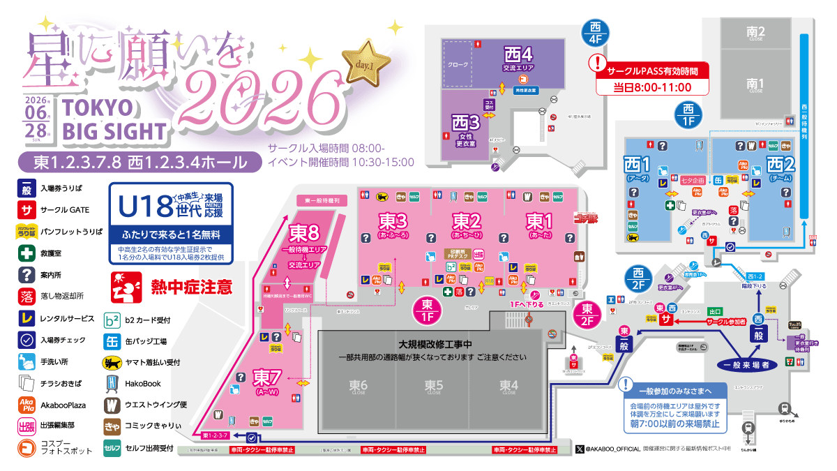 AKABOO_OFFICIAL's tweet photo. ＼今週6/28東京会場ご案内／
2026年６月２８日（日）
星に願いを2026-day1-
東京ビッグサイト東123-78・西1234
☑️ カップリングオンリー投票実現イベント
☑️ サークル入場開始 ８時
☑️ 開催時間 10時30分〜15時
☑️ 一般入場のご案内
├ 当日入場券 1400円
└ U18世代（中高生）来場応援MENUあり
☑️ 各開催情報ページ
https://t.co/yDBKtJMs8g
☑️コスプレ参加
サークル・一般共に可：b2-onlineにて事前購入制
https://t.co/iVg7WQA8Ef
☑️ WEBカタログNAVIO
プレミアム公開中！
サークル配置の事前チェックはこちら！
https://t.co/rkZudHsBH6
