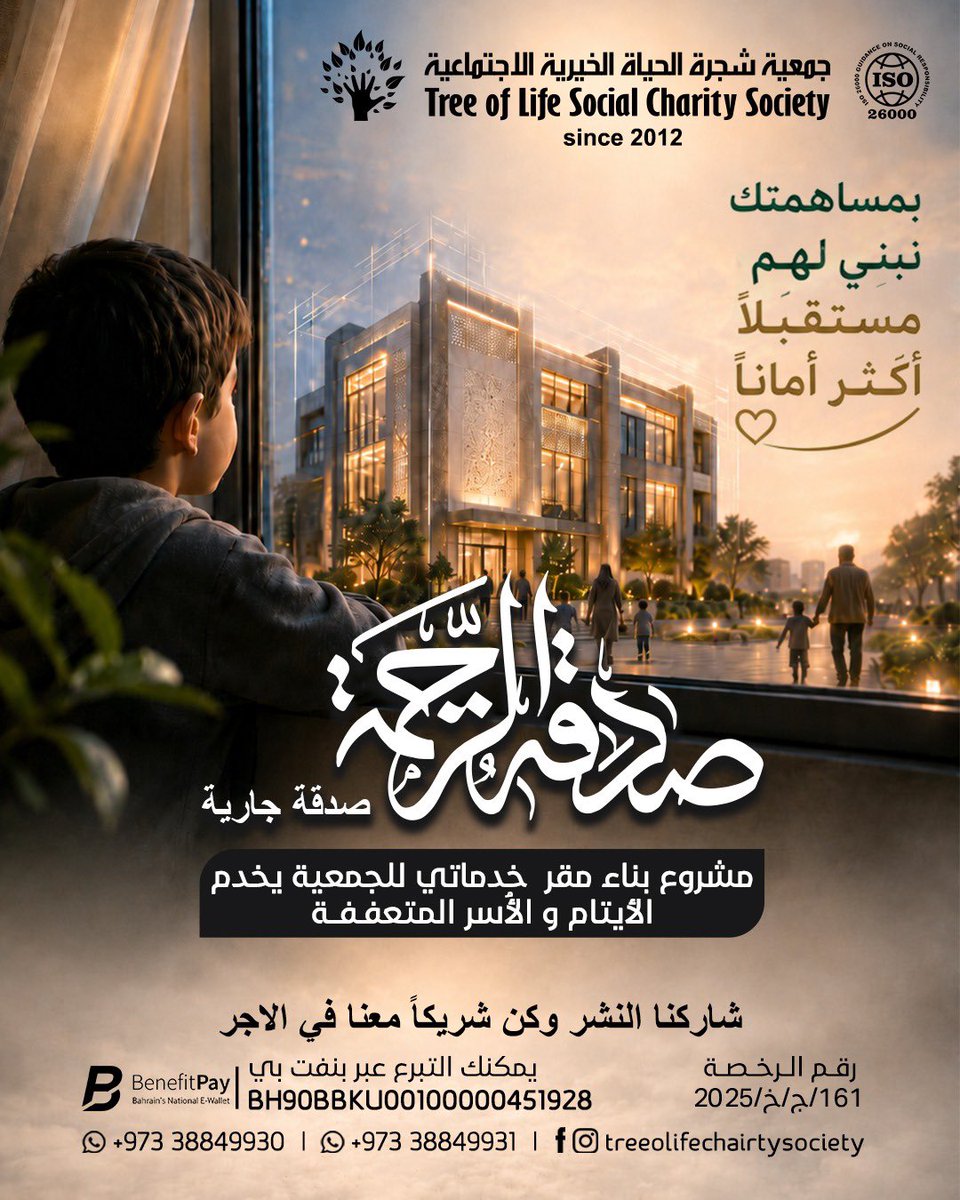 TreeOfLifeBH's tweet photo. *صدقة الرحمة* - صدقة جارية

قال رسول الله صلى الله عليه وآله وسلم: «إِذَا مَاتَ الإِنْسَانُ انْقَطَعَ عَمَلُهُ إِلاَّ مِنْ ثَلاَثٍ: صَدَقَةٍ جَارِيَةٍ، أَوْ عِلْمٍ يُنْتَفَعُ بِهِ، أَوْ وَلَدٍ صَالِحٍ يَدْعُو لَهُ»

للتصدق أثابكم الله🌹

https://t.co/2HqH0INZuf https://t.co/dzygyuQ3Kj