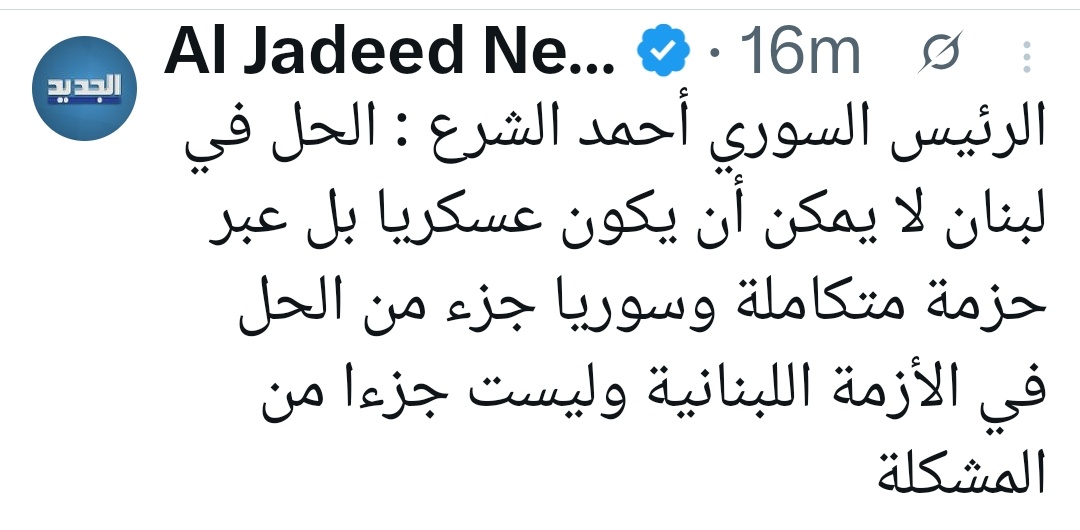 sharifhijazi11's tweet photo. عندما يتكلم الكبار .. 
أحمد الشرع: سوريا جزء من الحل في الأزمة اللبنانية وليست جزءاً المشكلة https://t.co/An1f3iOcQT