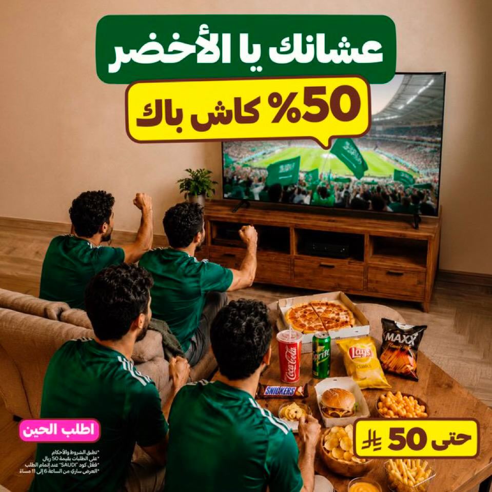 _iRmz6's tweet photo. هنقرستيشن
كود يعطيك كاش باك بقيمة 50٪ من طلبك
حد اقصى 50﷼
الكود: 
SAUDI
الى الساعة 11 مساء يعني بعد ساعة تقريباً https://t.co/YmZeHrjG9D