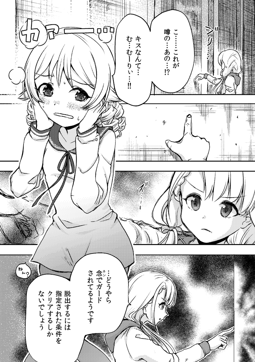 いわゆるキスしないと出られない部屋2 